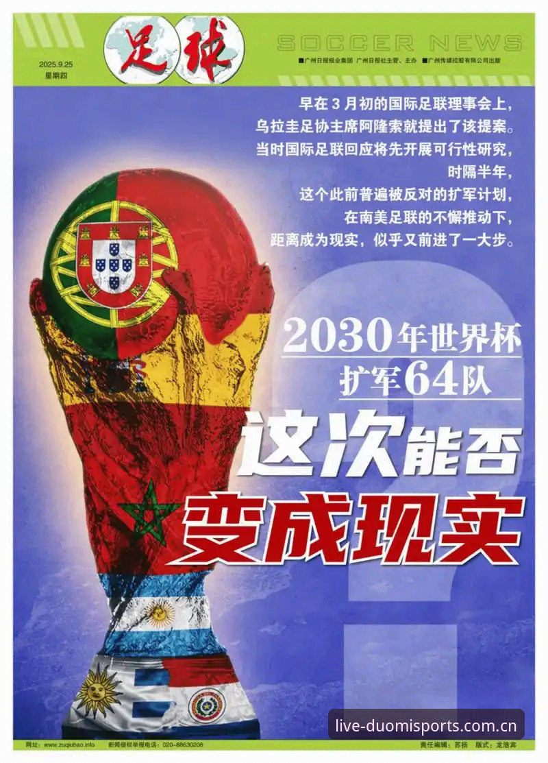 世界杯扩军至66队？多米体育平台看球必备知识：中国男足机会来了